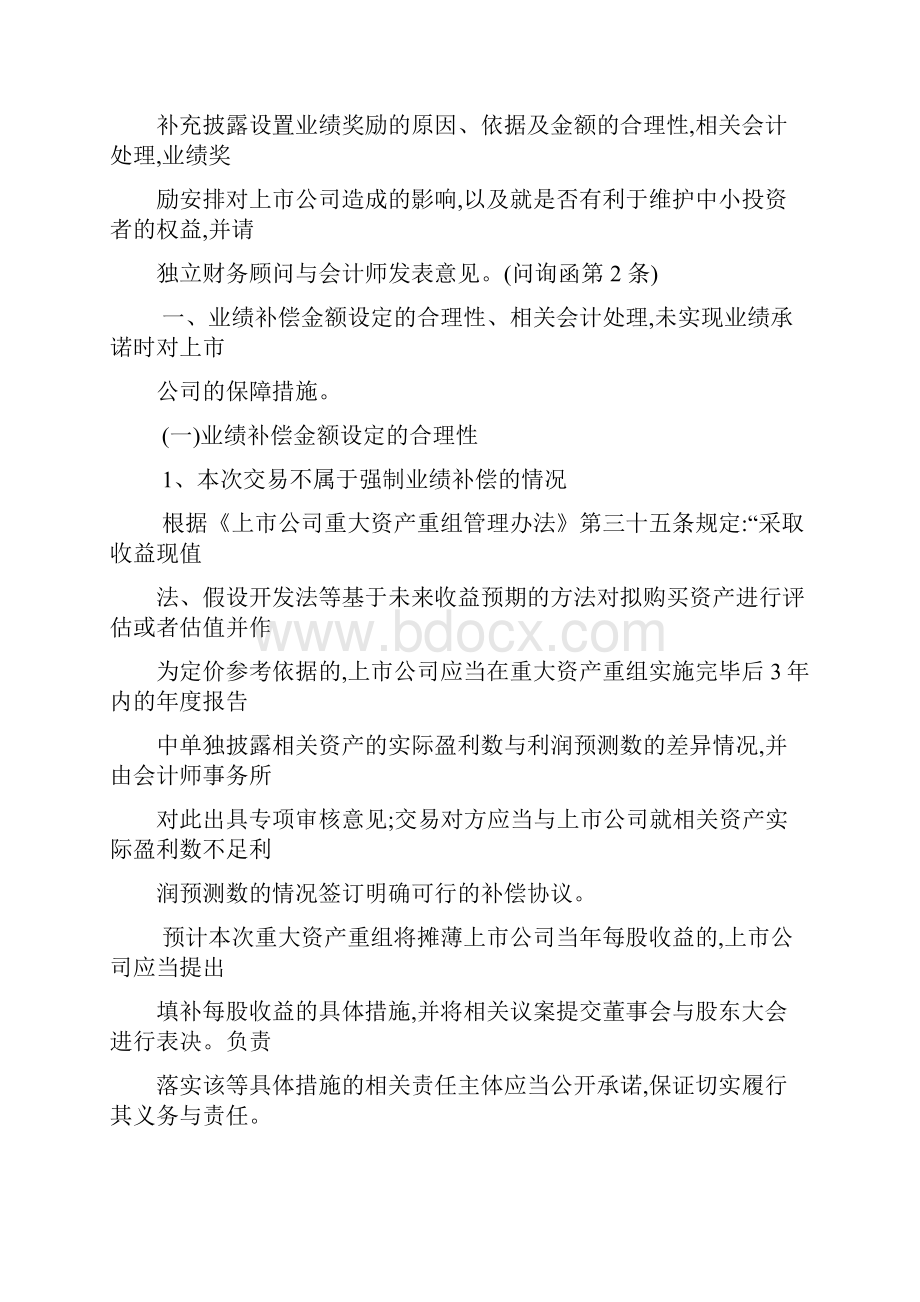 业绩补偿会计处理.docx_第2页