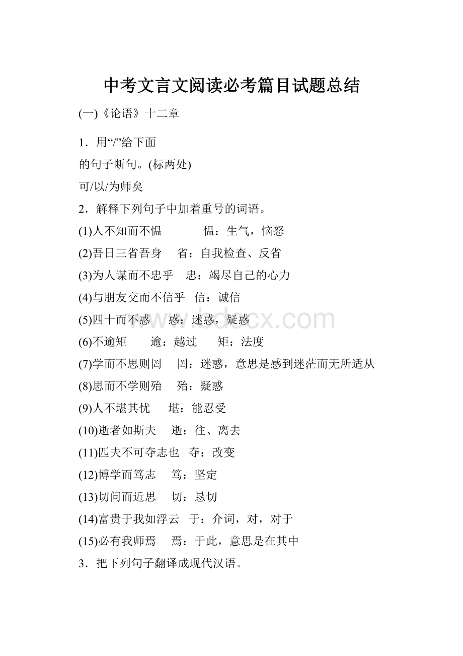 中考文言文阅读必考篇目试题总结.docx