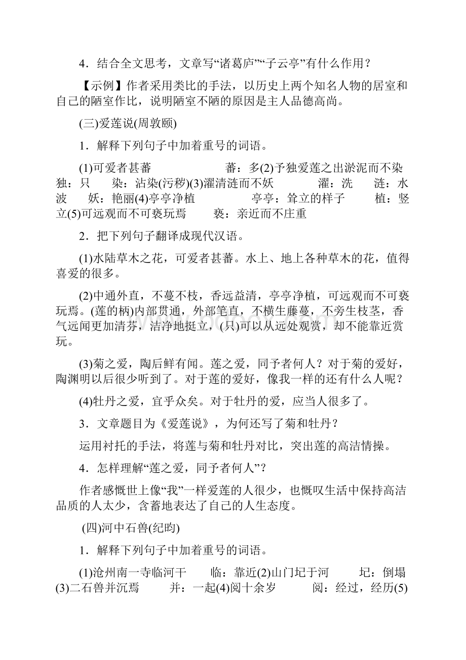 中考文言文阅读必考篇目试题总结.docx_第3页