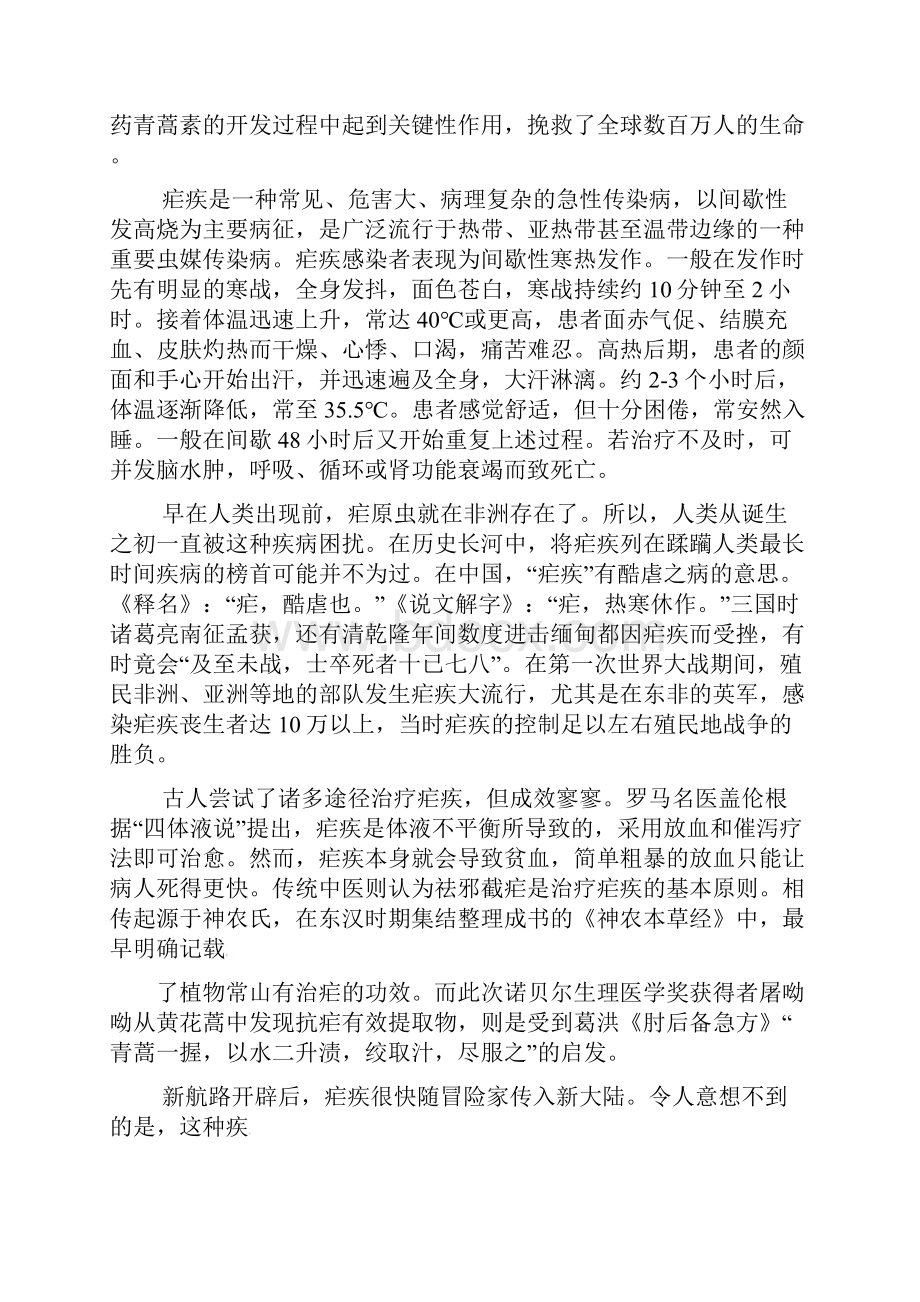 安徽省淮南市届高三第一次模拟语文试题.docx_第2页