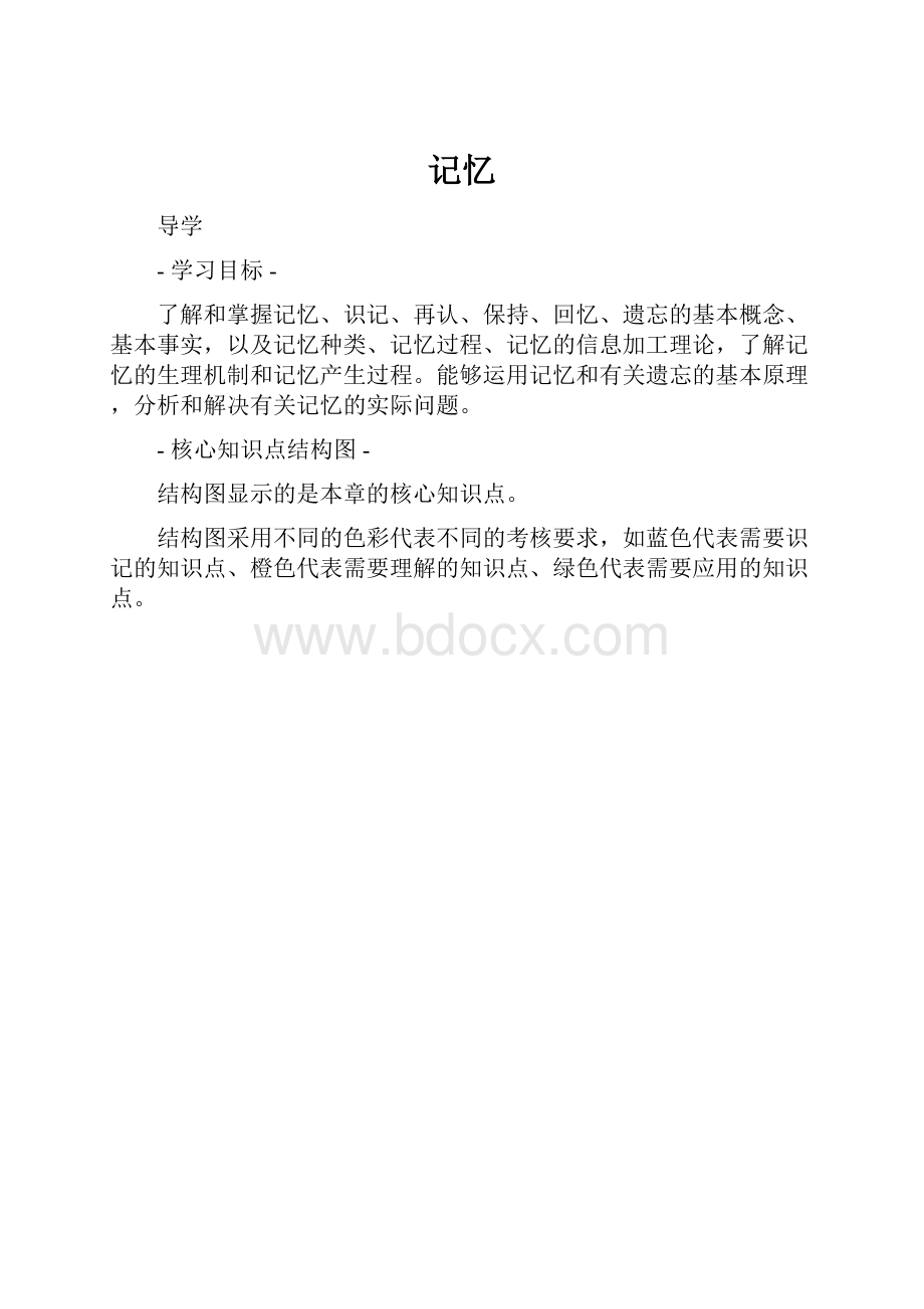 记忆.docx_第1页