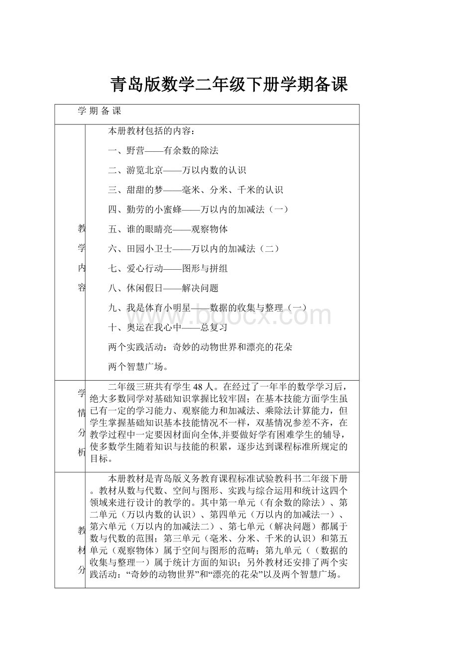 青岛版数学二年级下册学期备课.docx