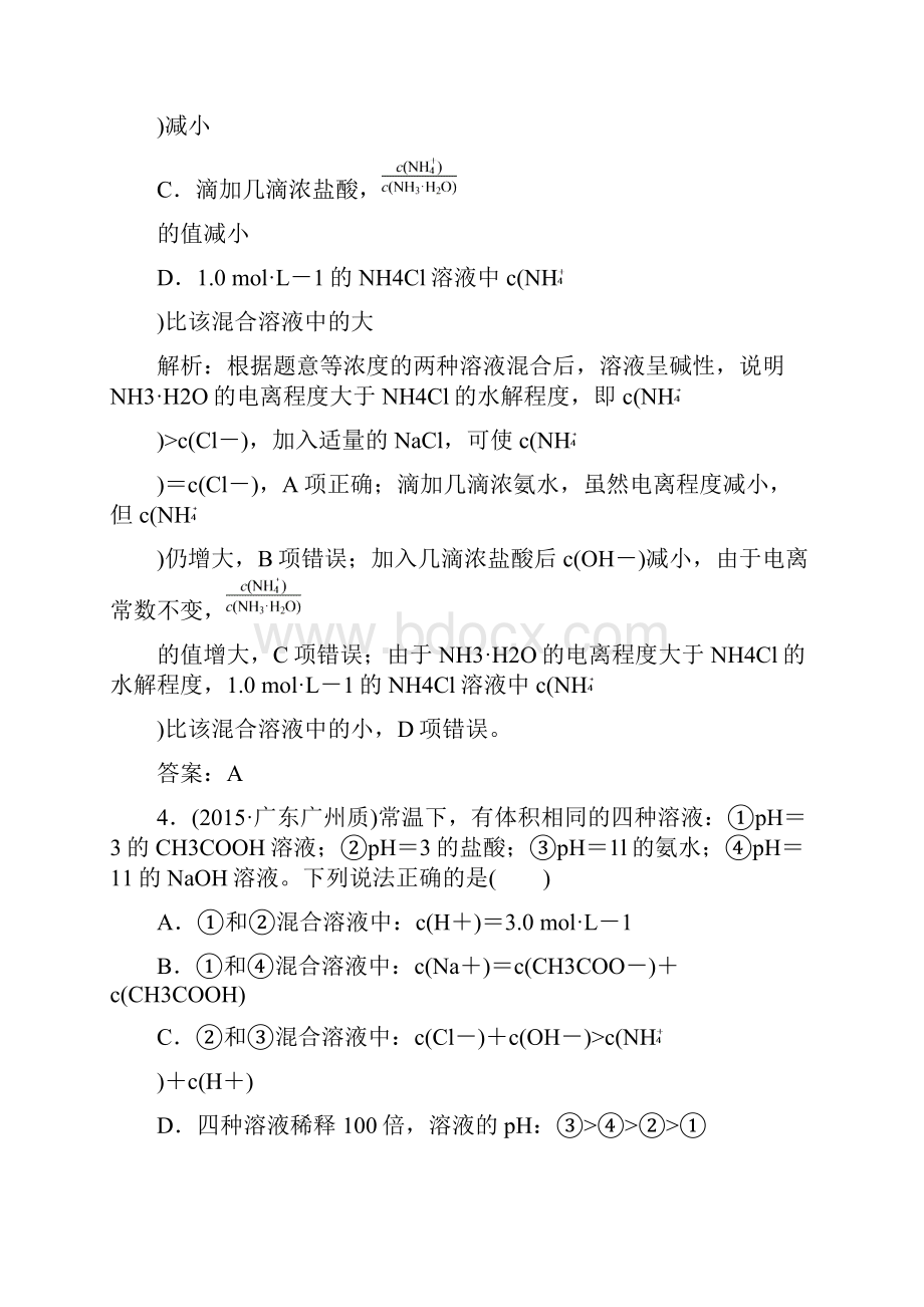 高考化学二轮复习习题专题9弱电解质的电离平衡 Word版含资料.docx_第3页