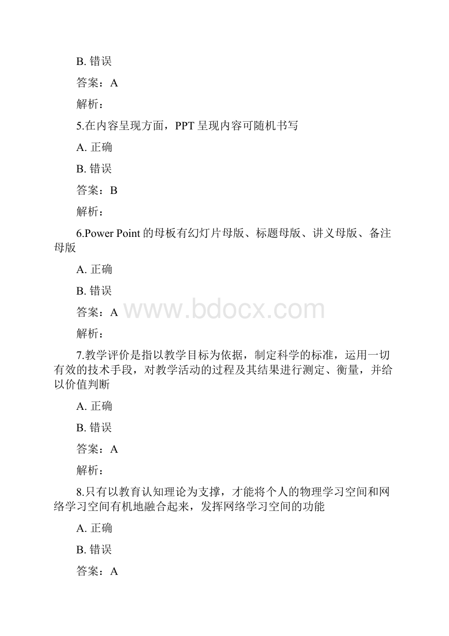 中小学教师信息技术能力考试试题库及答案共五套.docx_第2页