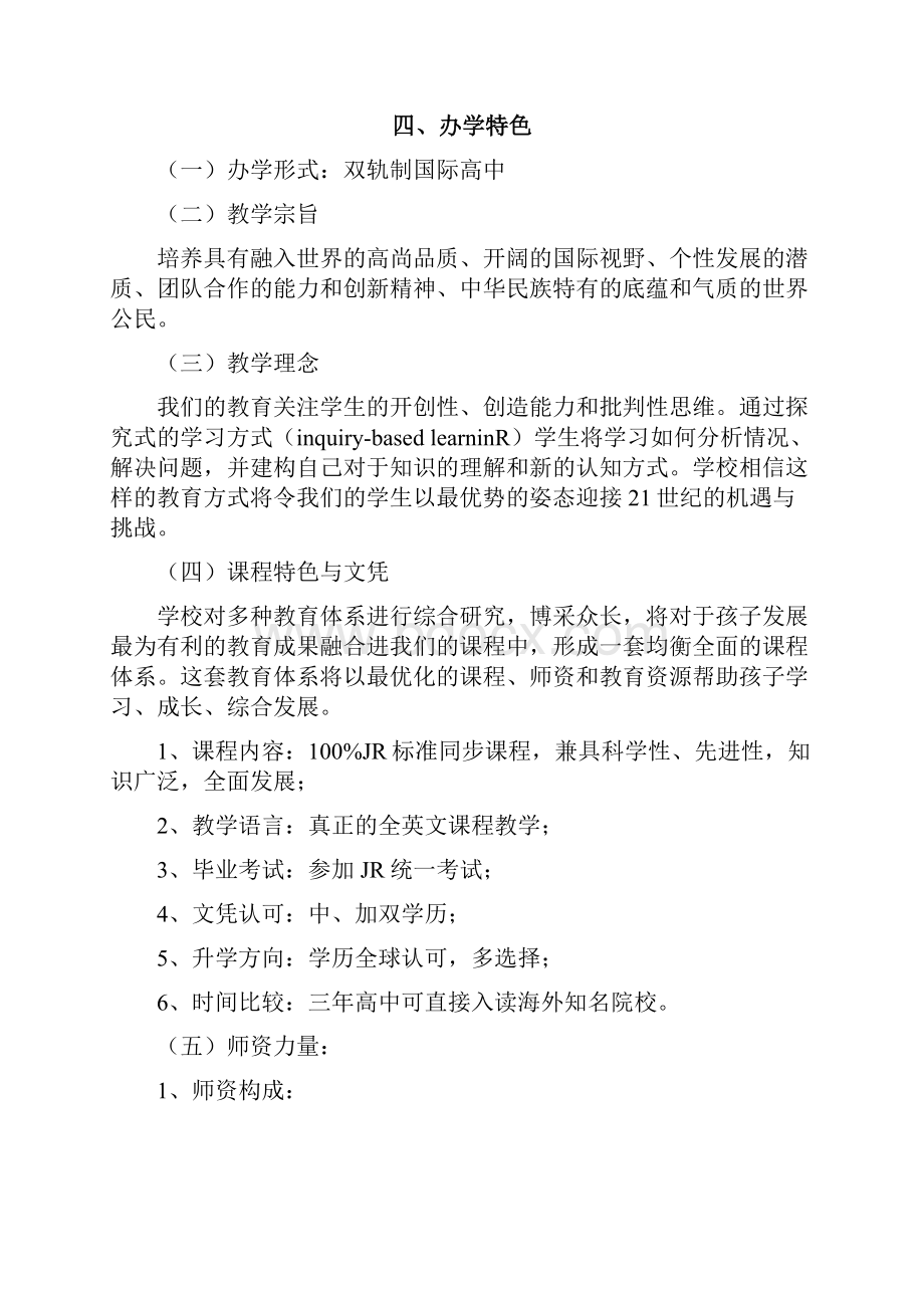 五优文一线城市大型高端国际双轨制高中办学方案书.docx_第3页