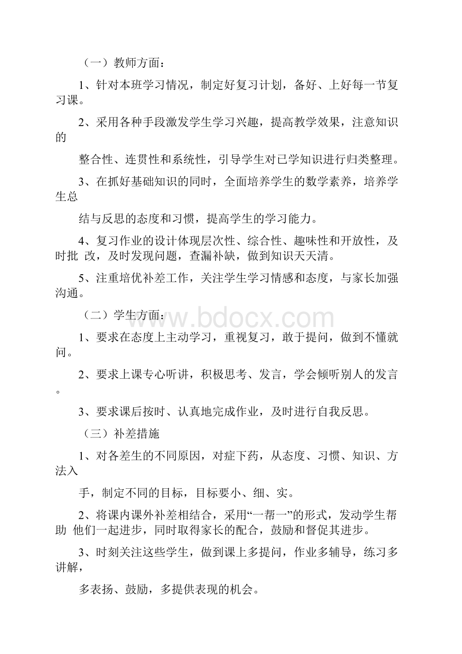 新人教版三年级数学下册第十单元总复习10教案.docx_第3页