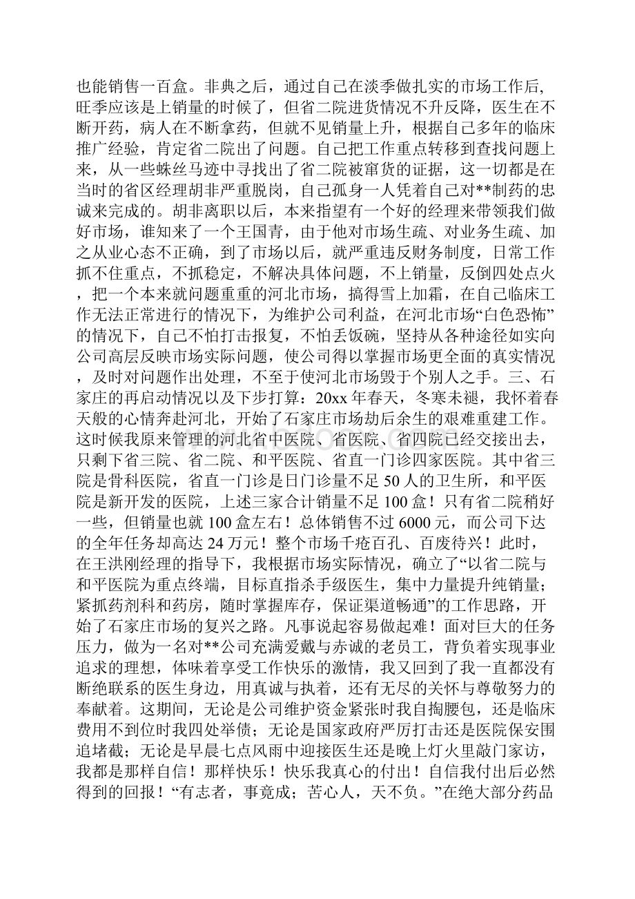 医药代表述职报告.docx_第3页