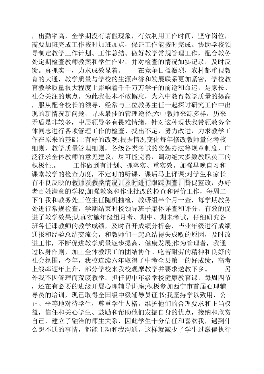 小学副校长述职述廉报告.docx_第2页