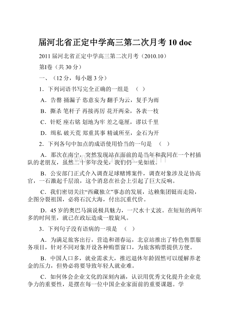 届河北省正定中学高三第二次月考10 doc.docx