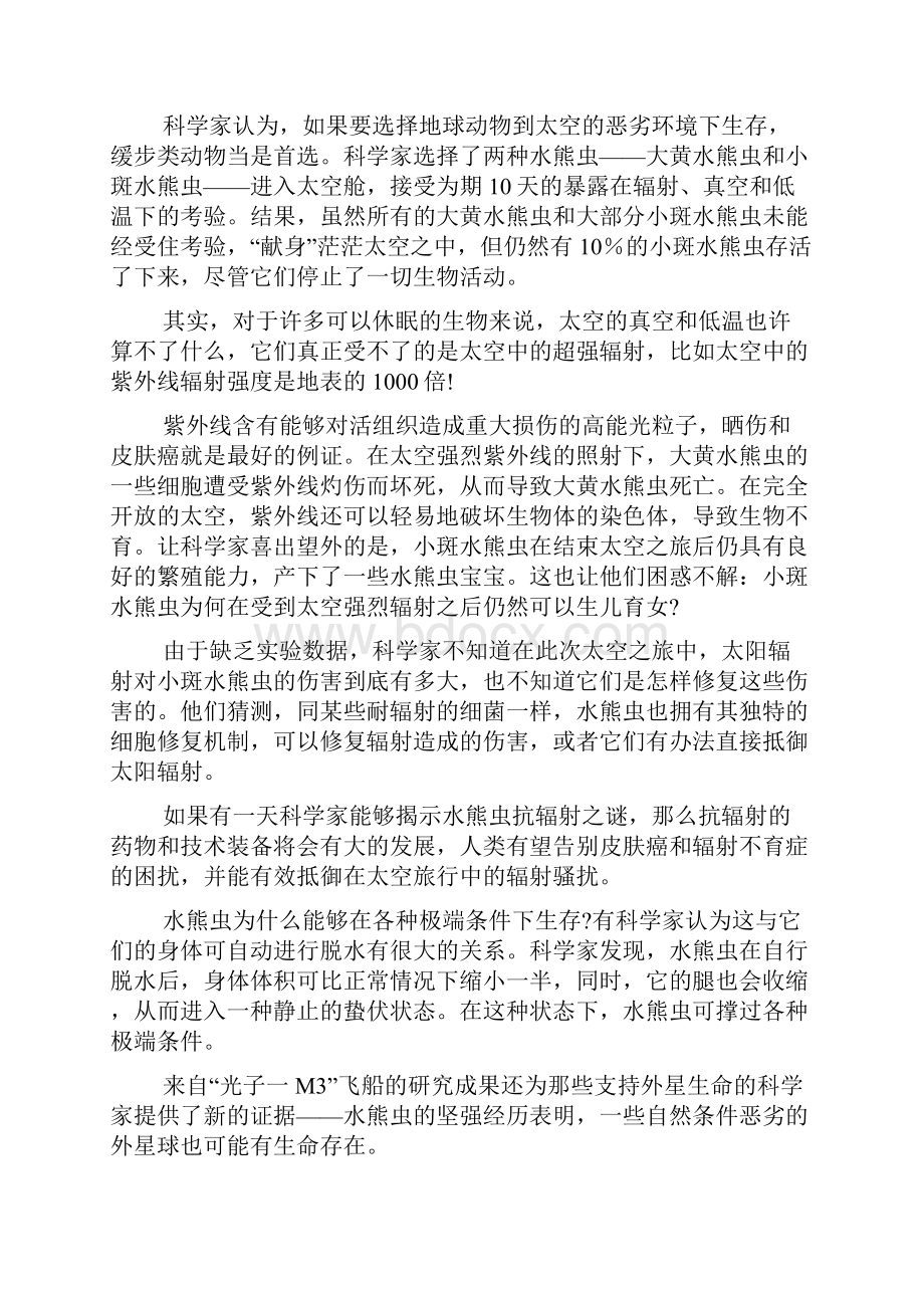 届河北省正定中学高三第二次月考10 doc.docx_第3页