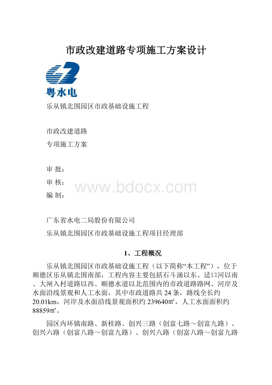 市政改建道路专项施工方案设计.docx_第1页