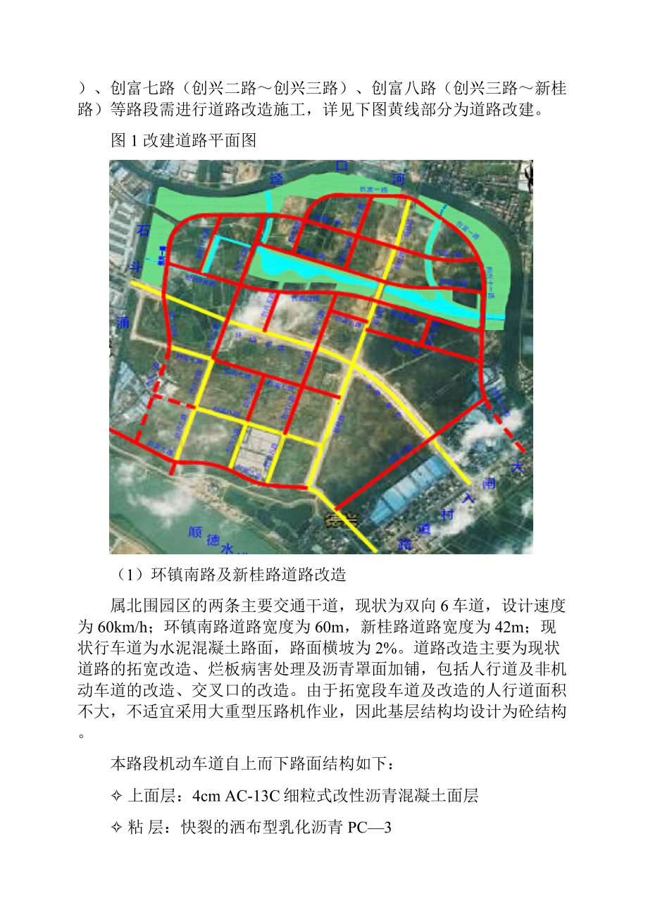 市政改建道路专项施工方案设计.docx_第2页