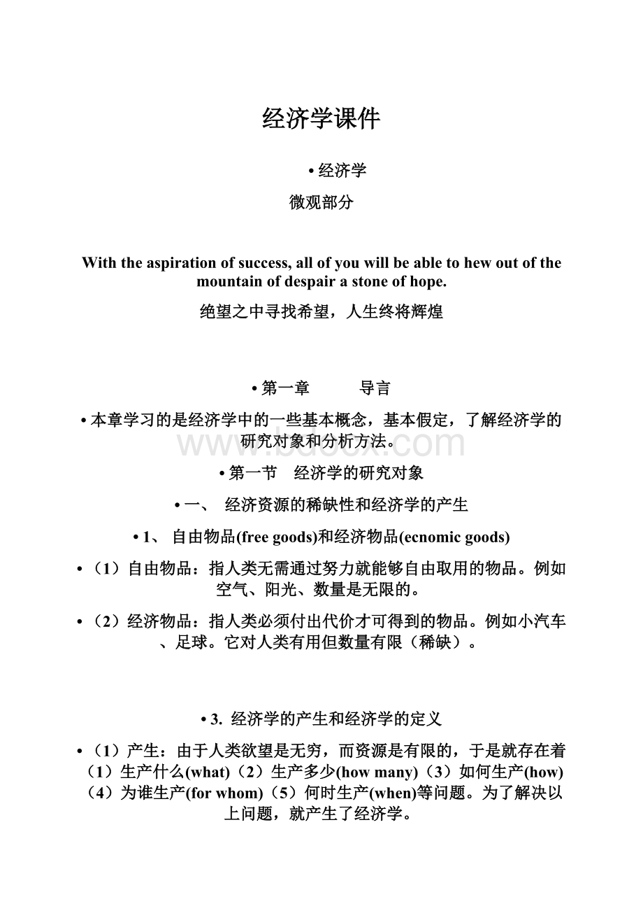 经济学课件.docx