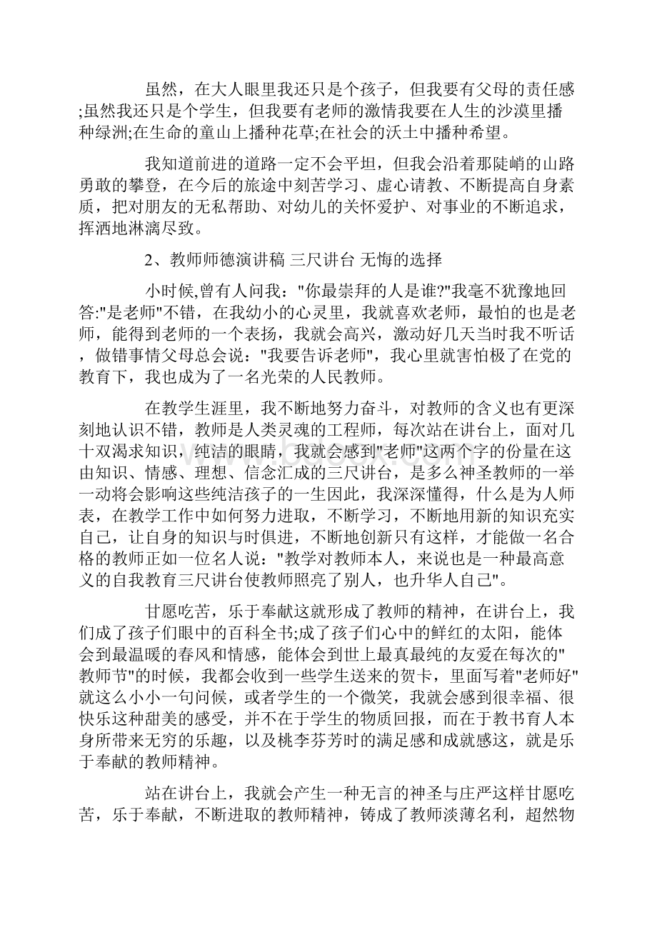 教师师德演讲稿精选大全26篇剖析.docx_第2页