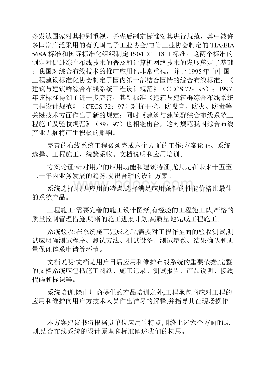 高档大楼综合布线系统方案设计建议书完美精编.docx_第3页