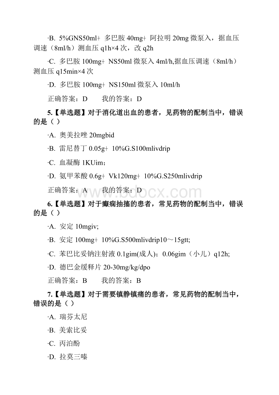 执业药师继续教育答案.docx_第2页