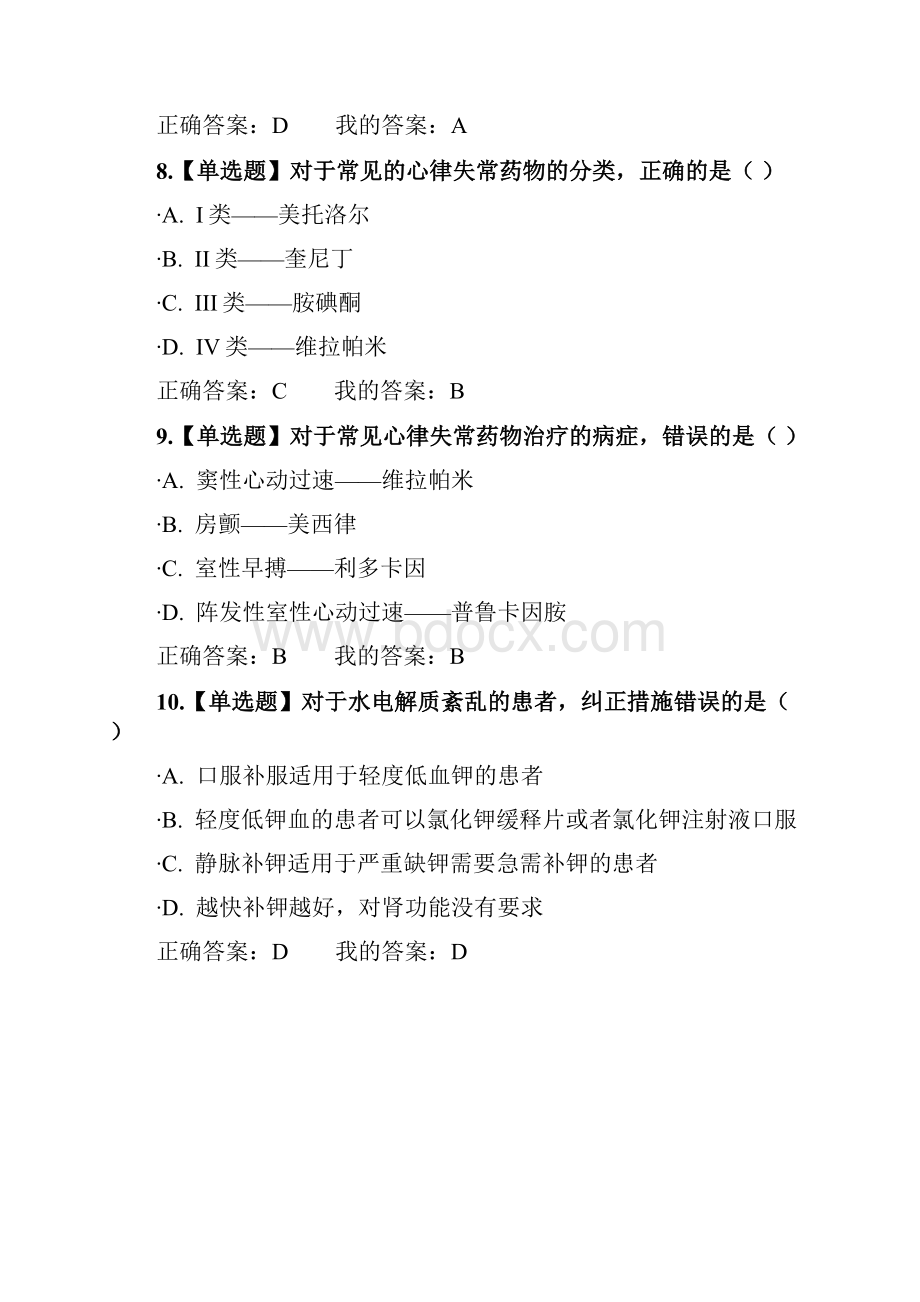 执业药师继续教育答案.docx_第3页