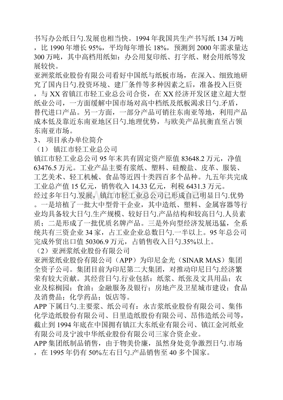 XX中外合资纸业生产企业项目新建可行性研究报告.docx_第3页