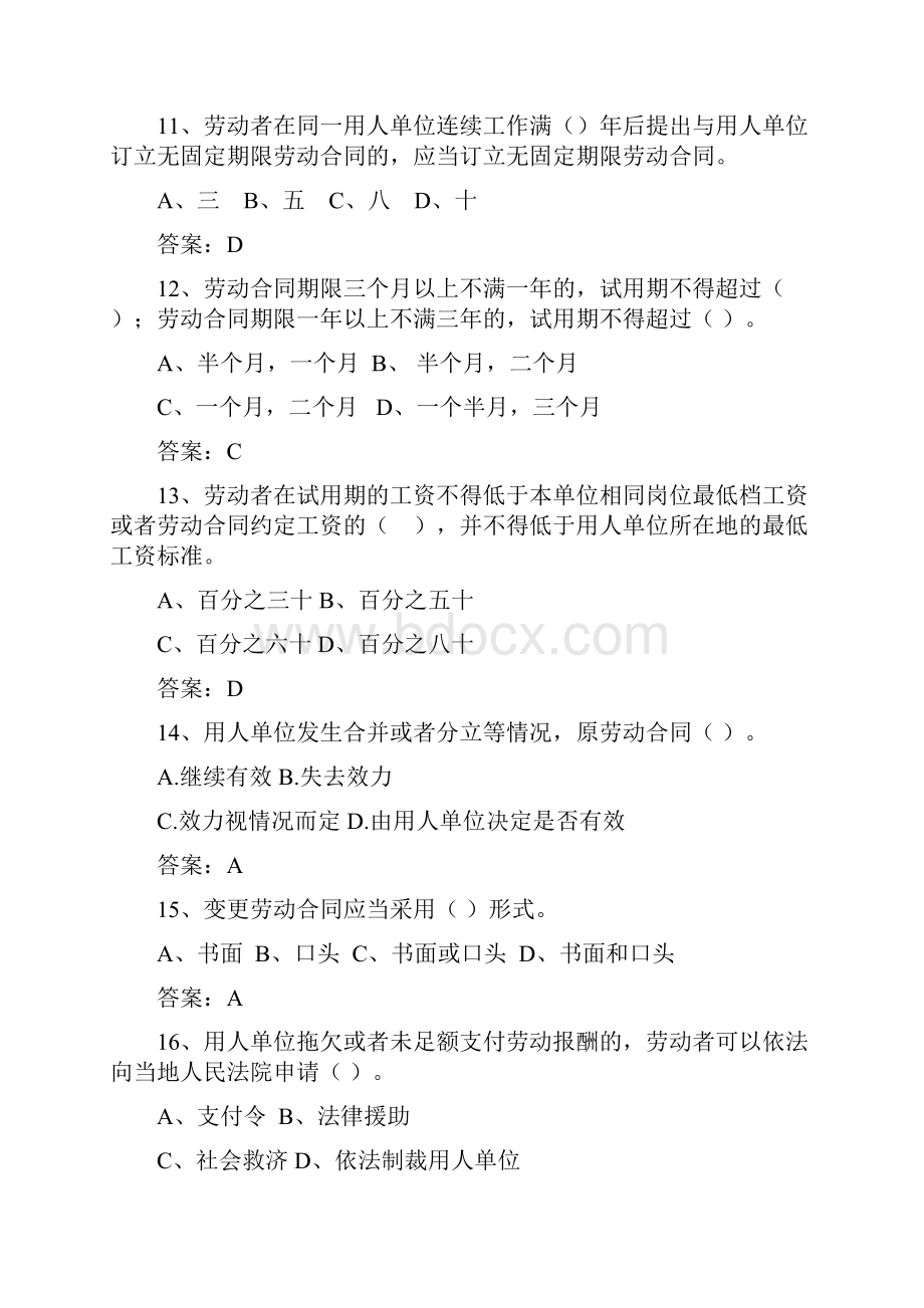 综合法律知识题库.docx_第3页