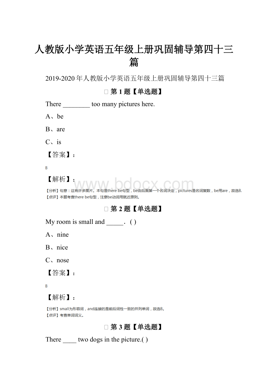 人教版小学英语五年级上册巩固辅导第四十三篇.docx