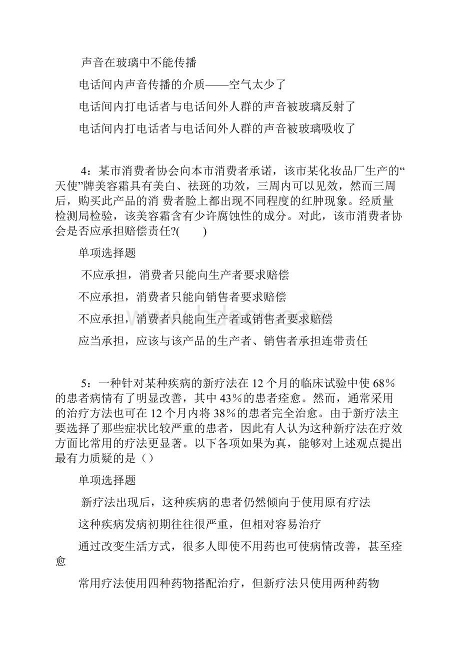 靖江事业单位招聘考试真题及答案解析word打印版事业单位真题.docx_第2页