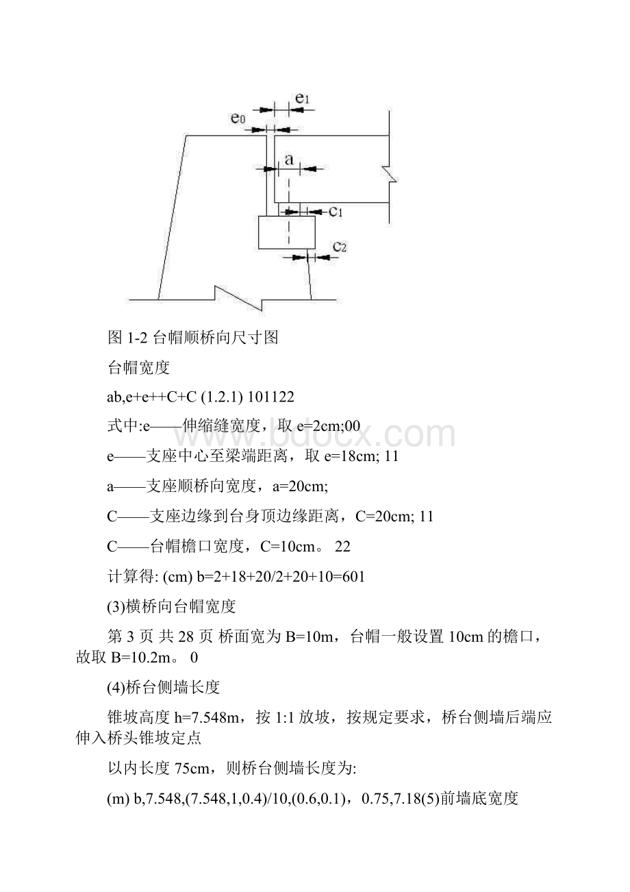 U型桥台计算书.docx_第3页