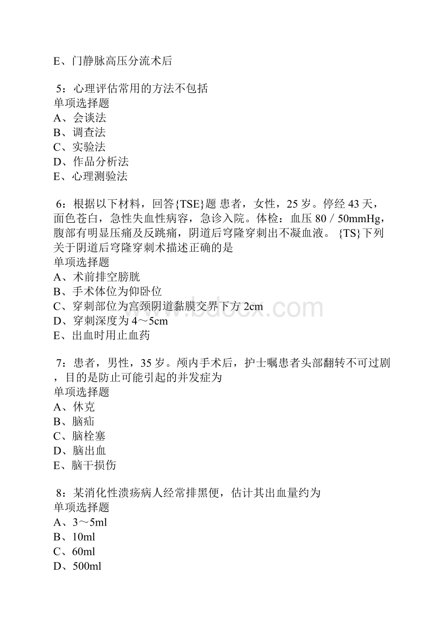 松潘卫生系统招聘考试真题及答案解析卷13.docx_第2页