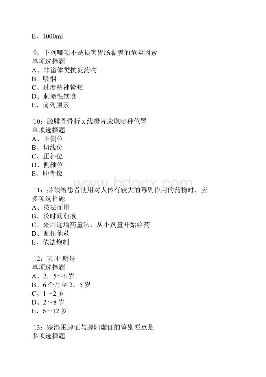 松潘卫生系统招聘考试真题及答案解析卷13.docx_第3页