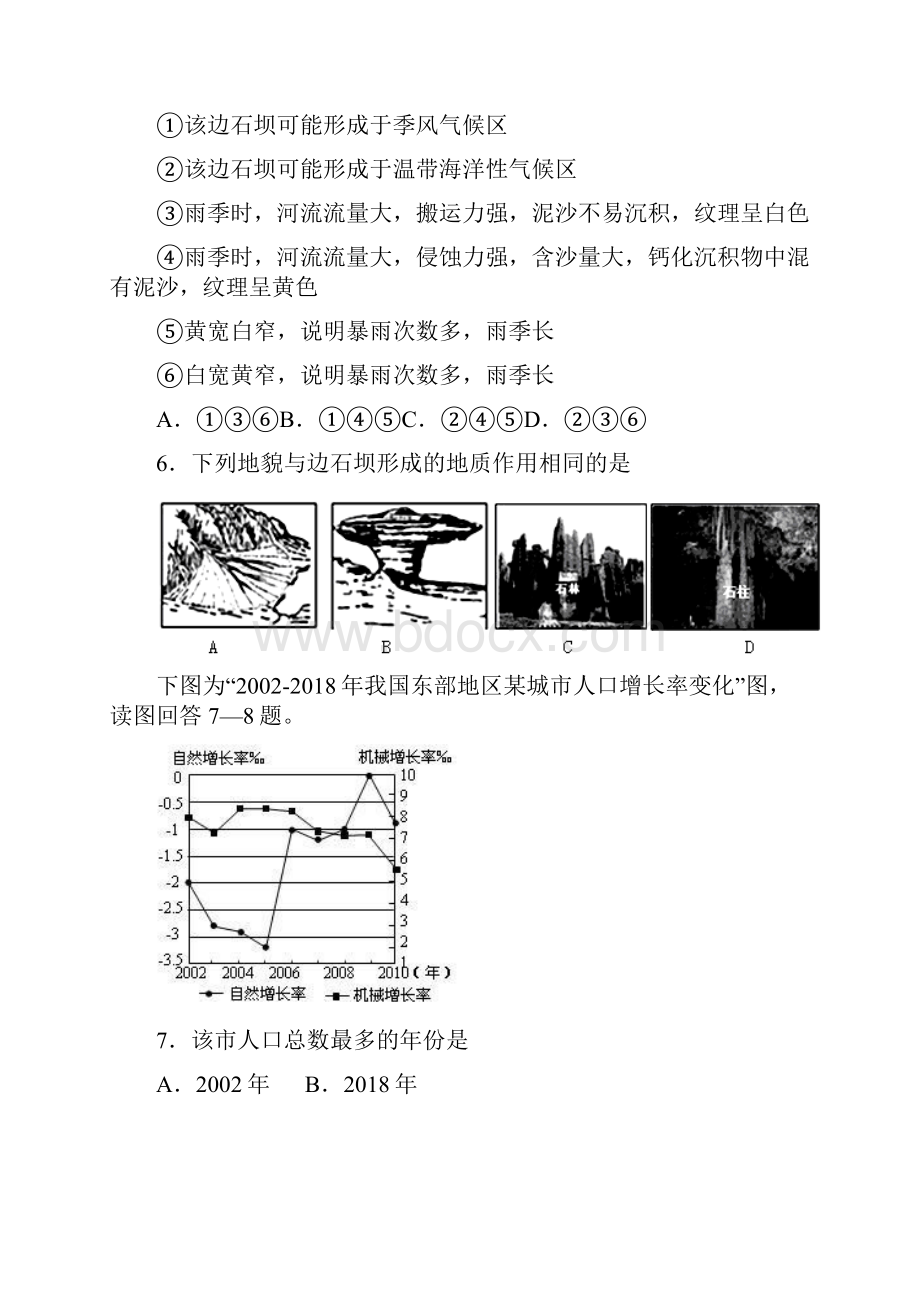 最新山东省平度市届高考模拟三地理试题及答 精品.docx_第3页