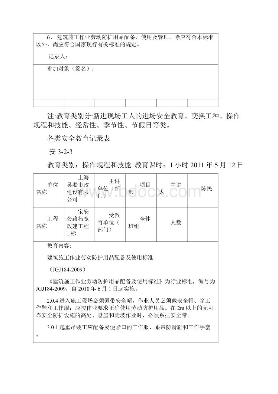 各类安全教育记录表.docx_第3页