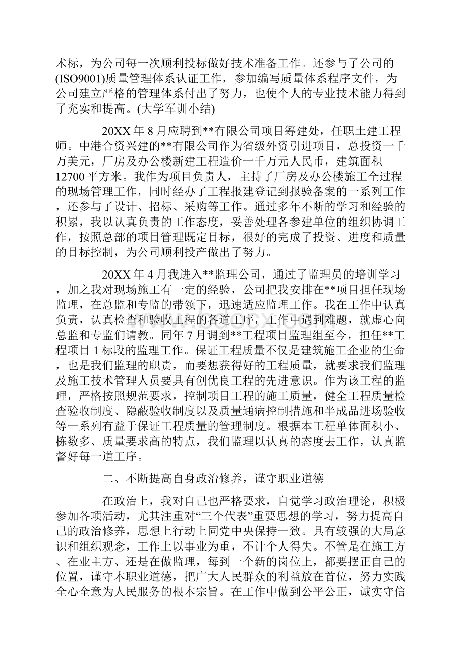 个人建筑专业技术工作小结.docx_第2页