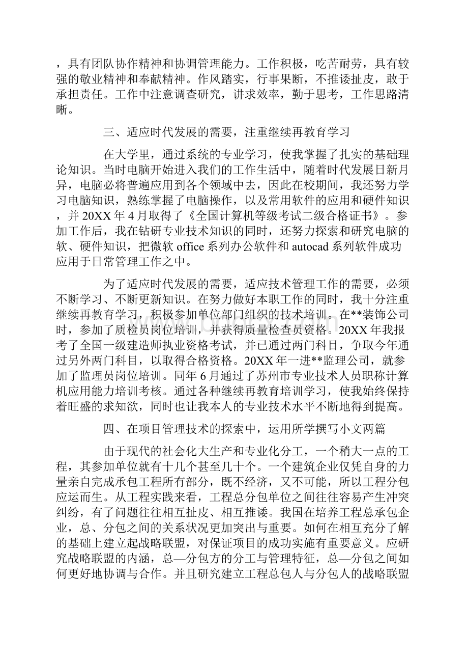 个人建筑专业技术工作小结.docx_第3页