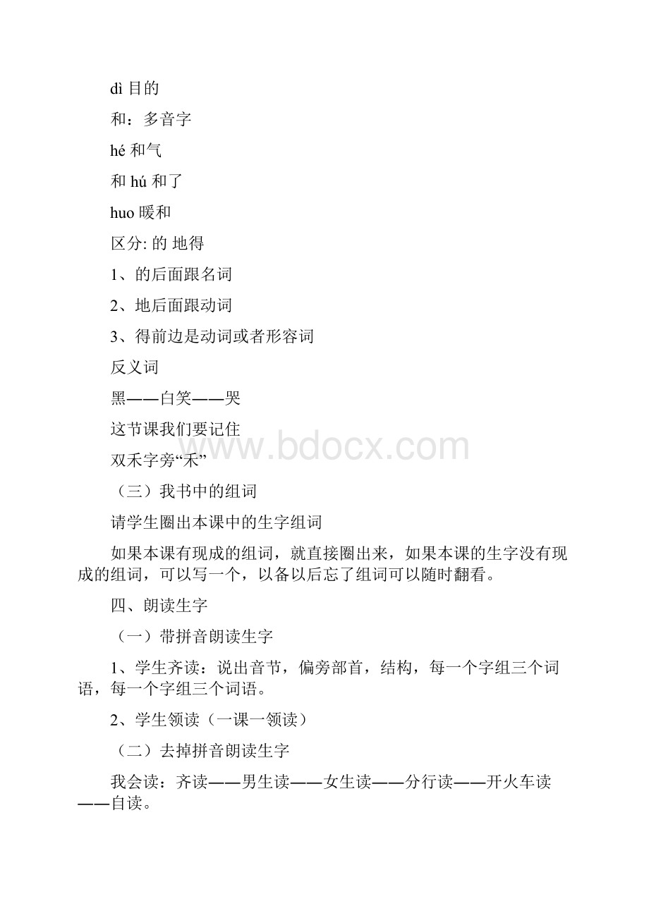 优品课件之一年级语文上册《项链》教案分析13课时.docx_第3页