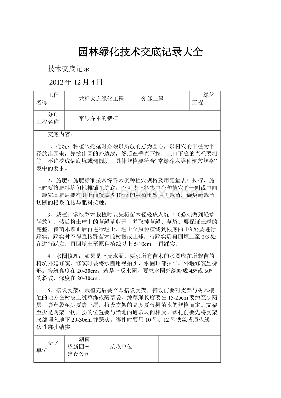 园林绿化技术交底记录大全.docx