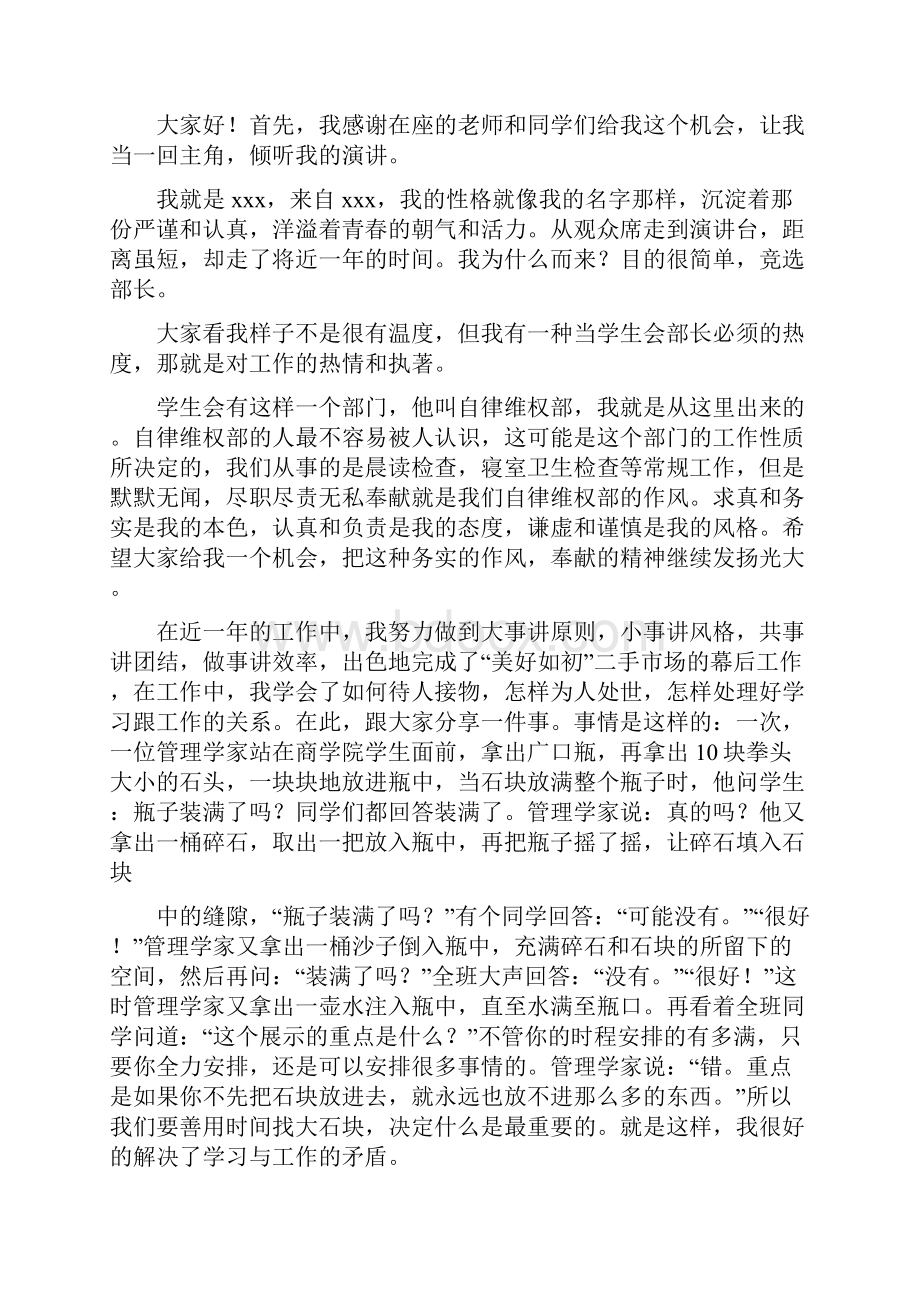 竞选部长发言稿精选多篇.docx_第2页