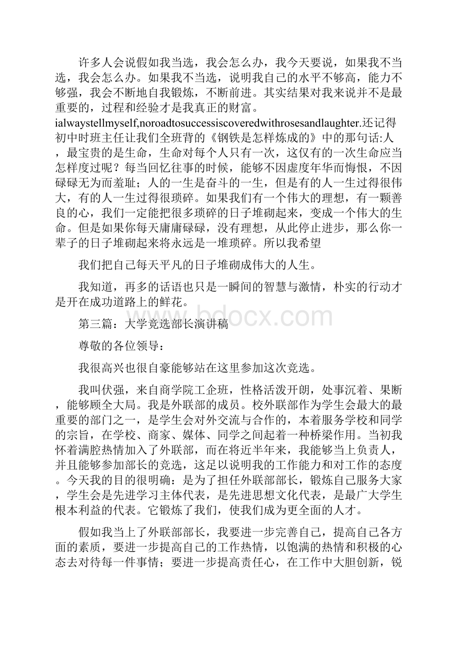 竞选部长发言稿精选多篇.docx_第3页