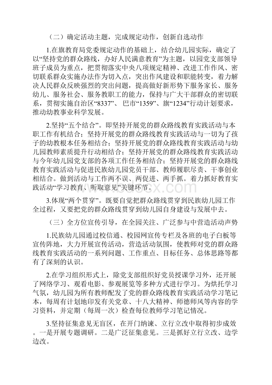 乌后旗民族幼儿园党建工作总结.docx_第2页