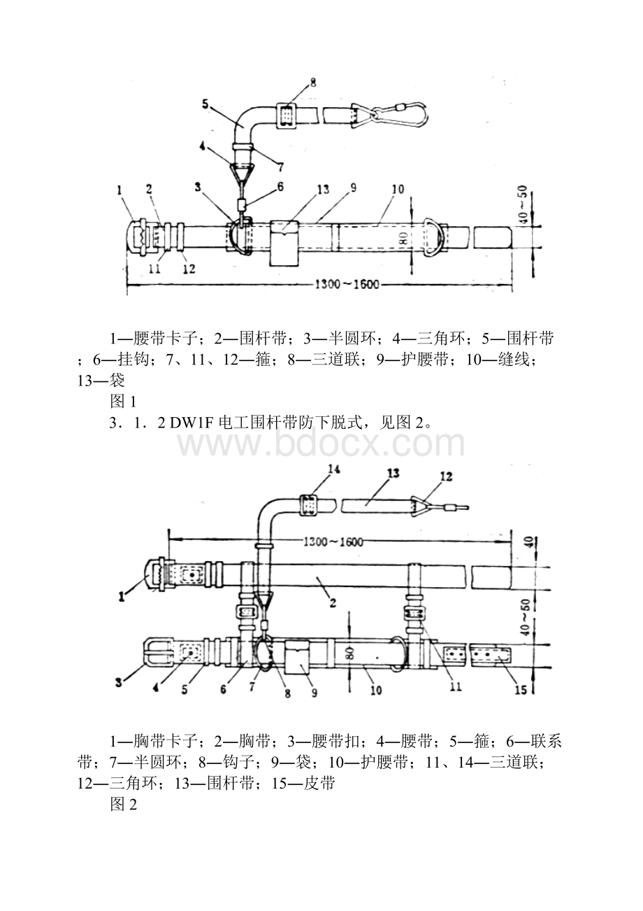 安全生产类安全带使用.docx_第3页