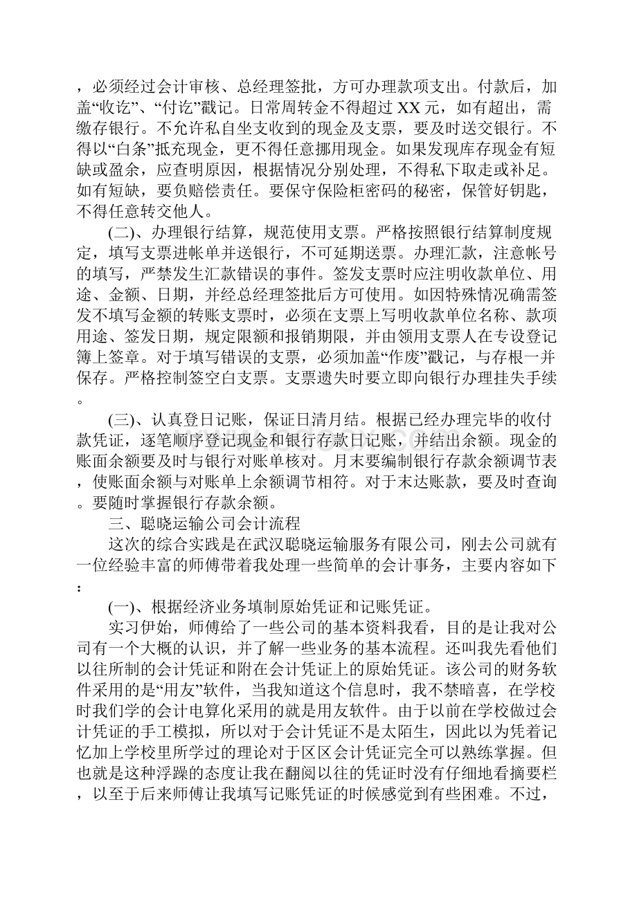 专业实践报告三篇.docx_第2页