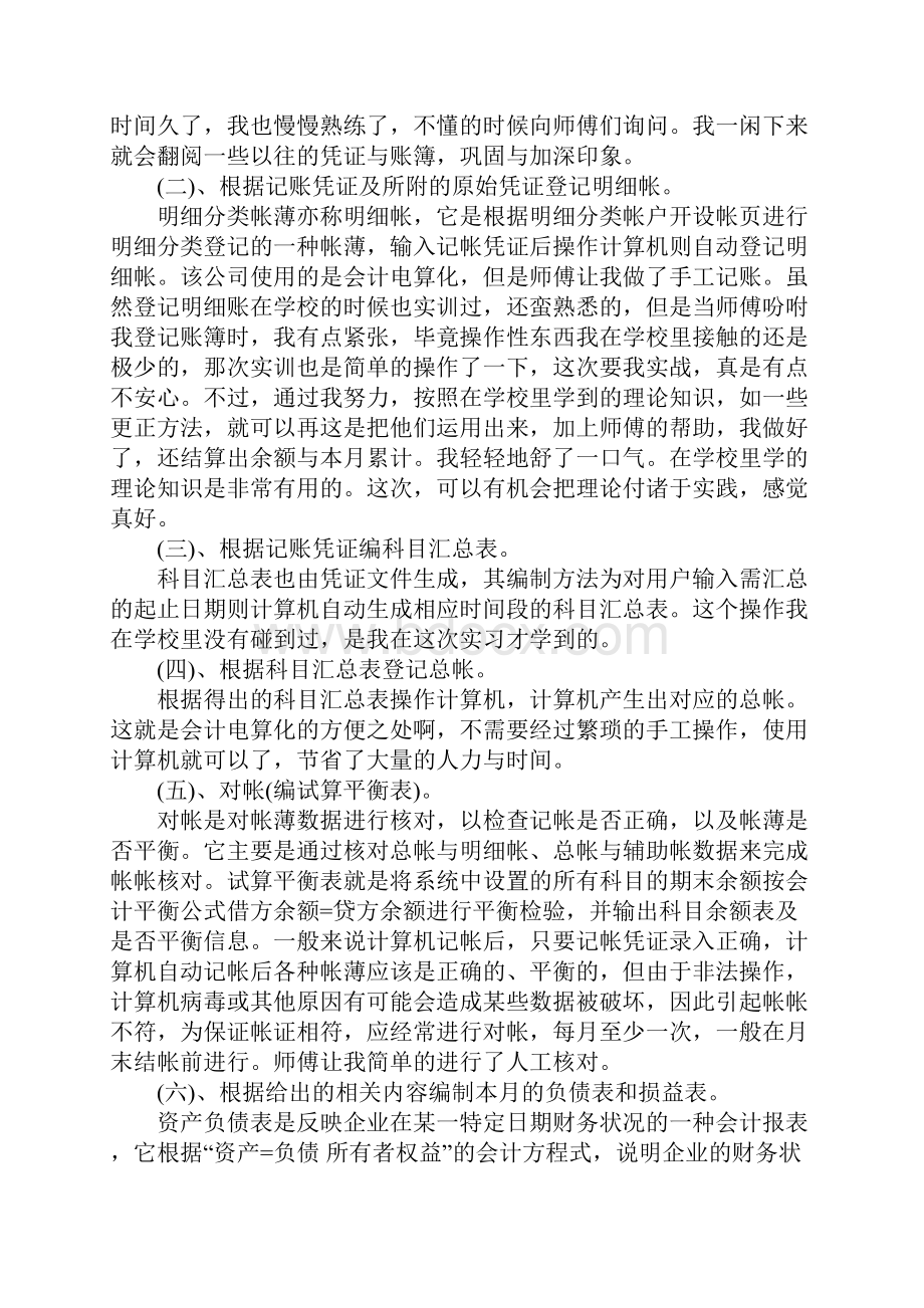 专业实践报告三篇.docx_第3页