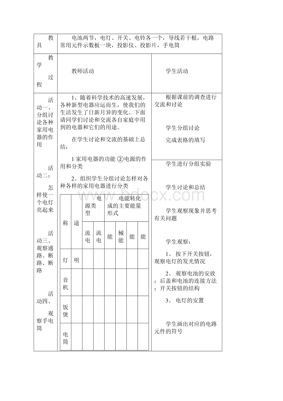 北师大版物理九年《第十一章简单电路》word教案.docx_第2页