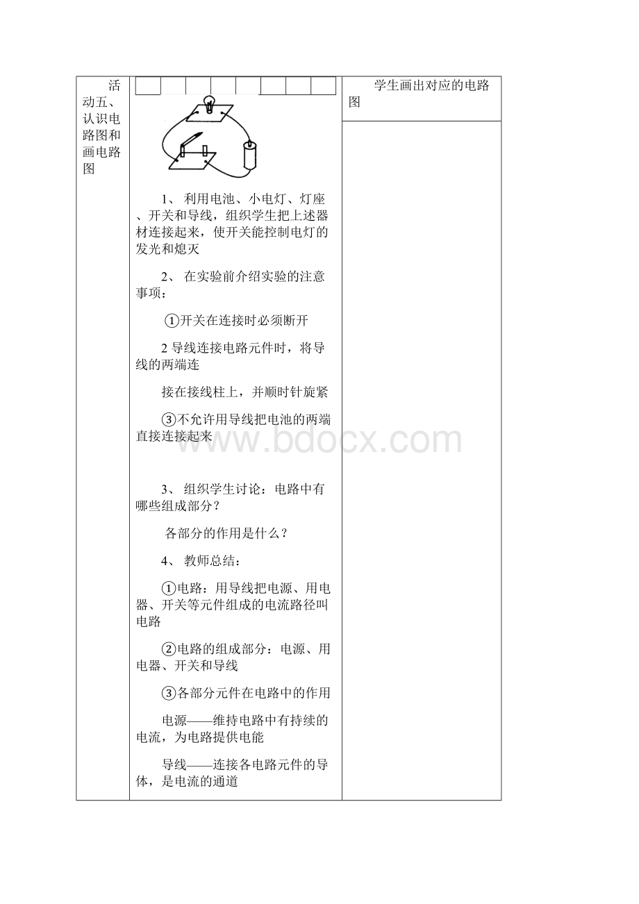 北师大版物理九年《第十一章简单电路》word教案.docx_第3页