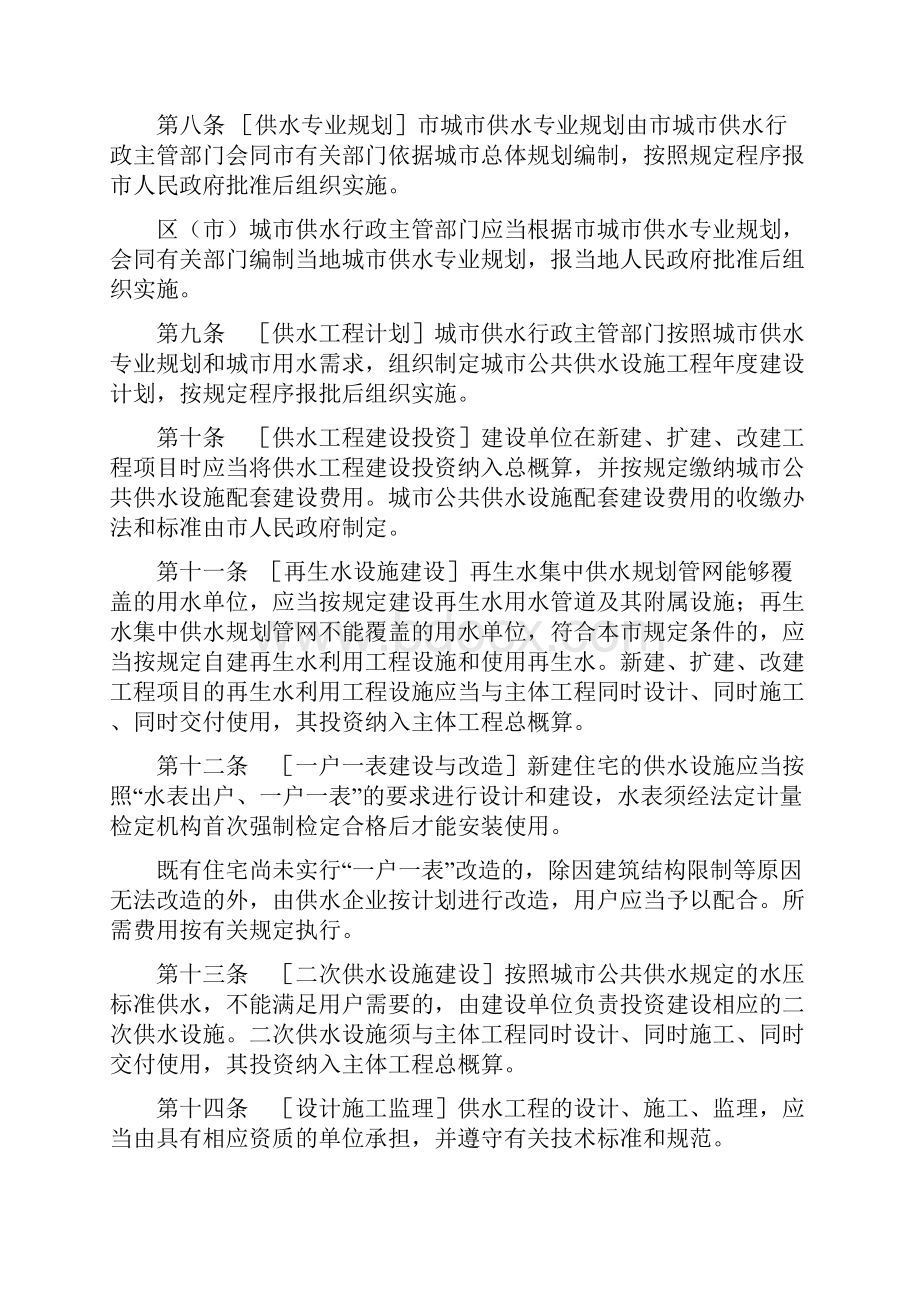 青岛城供水条例修订草案.docx_第2页