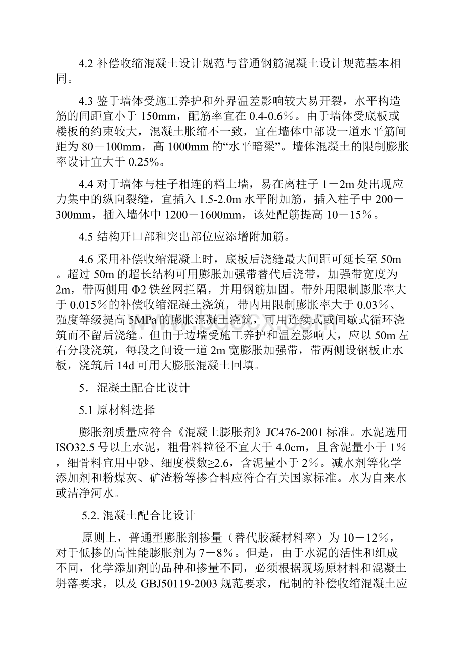 精品文档补偿收缩混凝土.docx_第3页