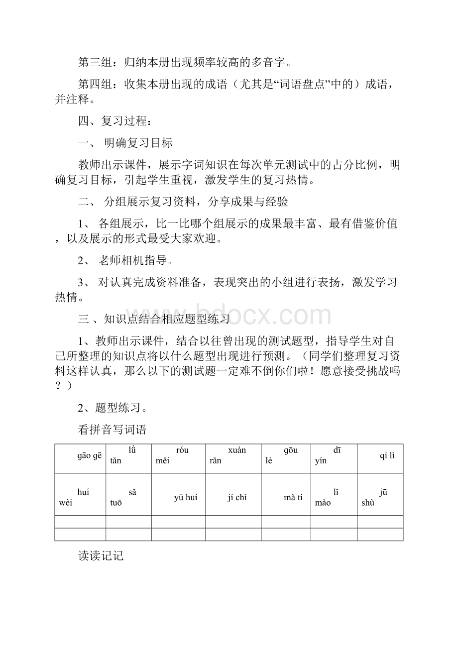 小学语文五年级下册复习教案.docx_第2页