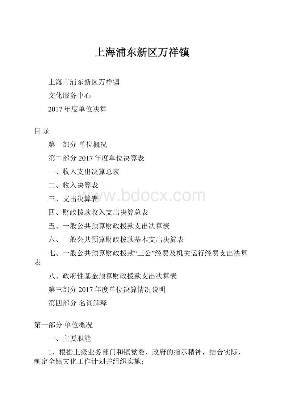 上海浦东新区万祥镇.docx