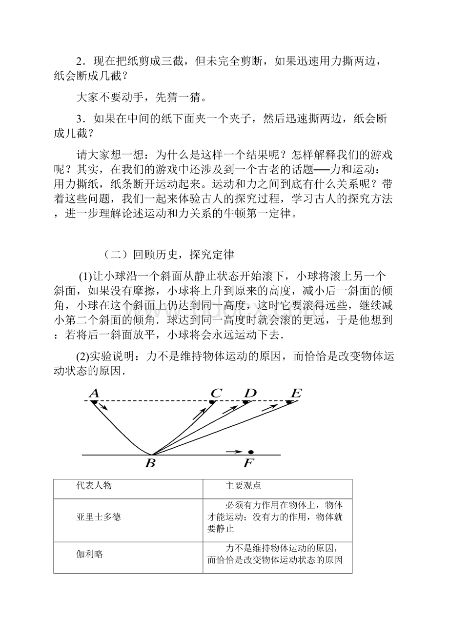 牛顿第一定律.docx_第3页