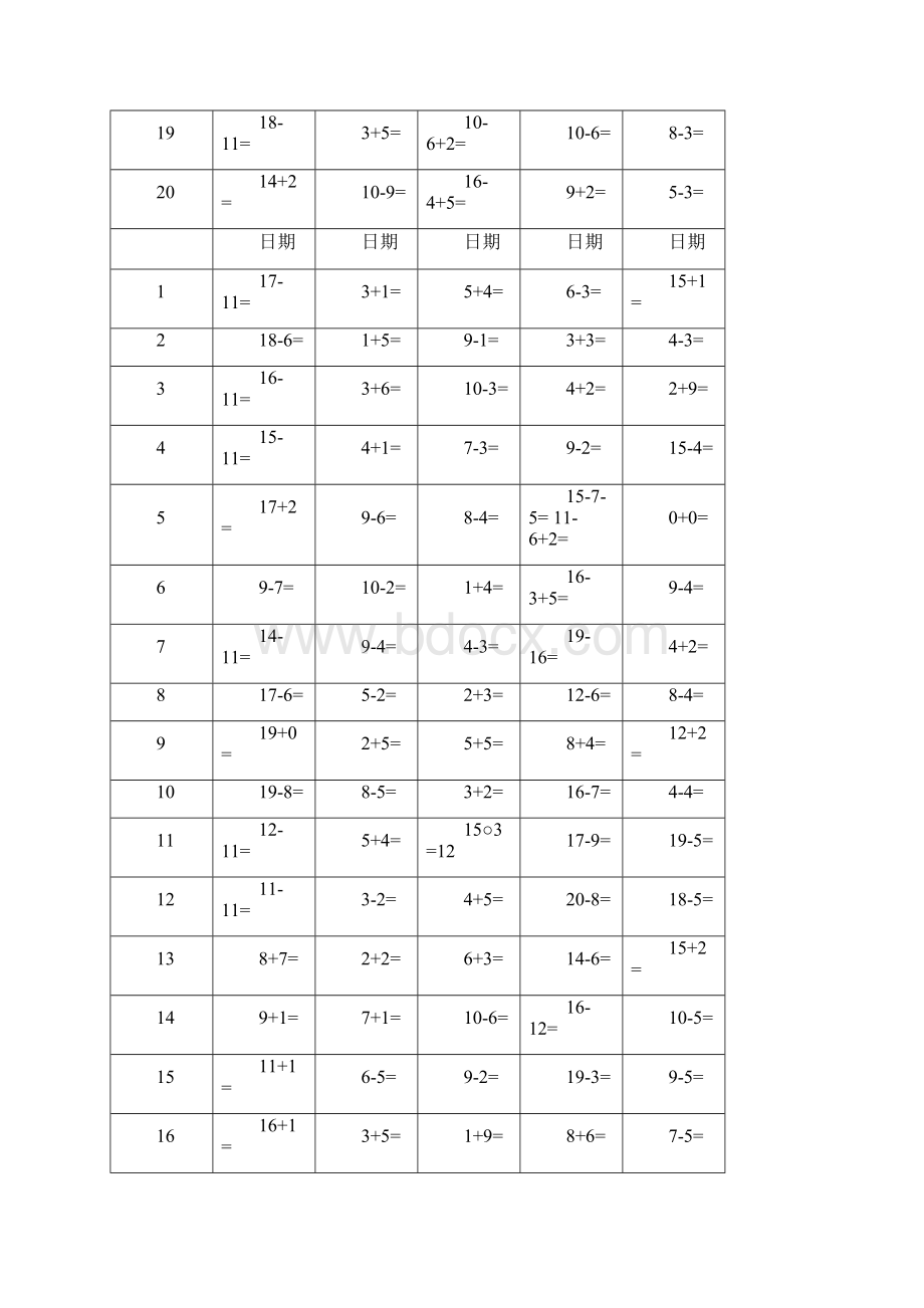 教育部新编新版小学一年级上册口算寒假作业题.docx_第2页