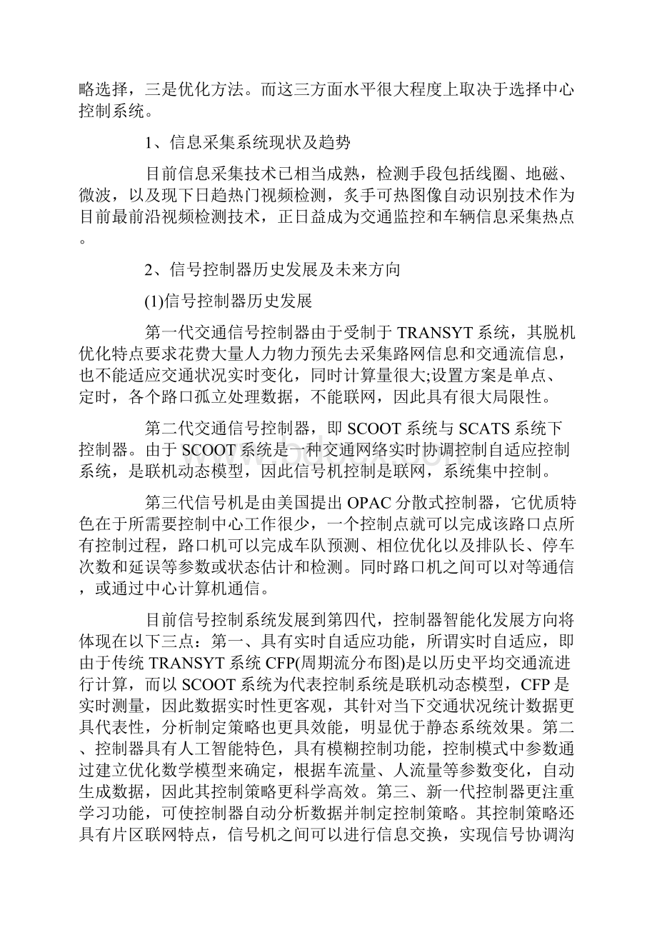 红绿灯控制系统种类.docx_第3页