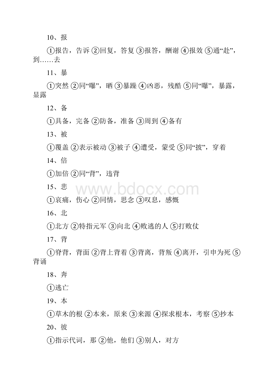 部编版语文文言文300个常见文言实词练习答案.docx_第2页